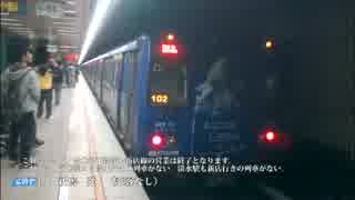 台北地下鉄淡水新店線最終電車記録　Vol.04