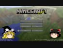 【Minecraft】全く目新しくないマインクラフトpart01【ゆっくり実況】