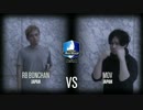CapcomProTourAsiaFinals2015 ウル4 ボンちゃん vs MOV
