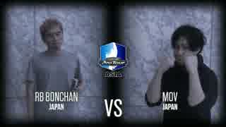 CapcomProTourAsiaFinals2015 ウル4 ボンちゃん vs MOV