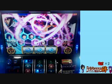 パチスロ実機配信対決　119％祭　バジリスク～甲賀忍法帖～絆　　part4