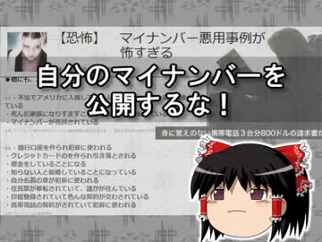 自分のマイナンバーを公開するな！