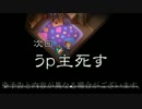 【実況】話題のホラーゲーム「夜廻」　Part7
