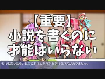 【小説作法】歴史小説家結月ゆかり【part8】