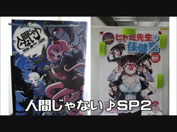 人間じゃない ニコニコミュニティ