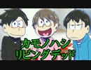【TRPG】カモノハシリビングデッド【インセイン】＃1