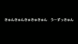 【ニコカラ】スーパーウルトラハイパーミラクルロマンチック [off vocal]