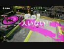 【竹S+99】 14式竹筒銃・甲　ガチホコ　3試合連続 【モンガラ・ハコフグ】
