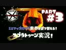 【実況】ミニマップだけで世界を塗り替える！【スプラトゥーン】Part3