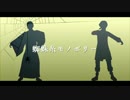 【MMD鬼徹】蜘蛛糸モノポリー・合作【地獄極楽大運動会2015】