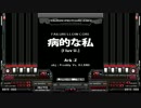 【BMS差分SP】病的な私 [I luv U.]