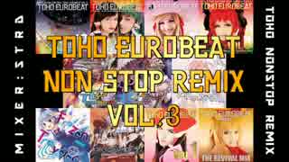 【東方Vocal】TOHO EUROBEAT NON STOP REMIX VOL.3【東方EUROBEAT】