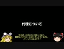 ゆっくりと学ぶ宅建　part3
