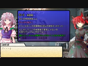 【SW2.0】東方紅地剣　S3-EX【東方卓遊戯】
