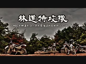 [バイク]MBCと林道と雲海詰め合わせツーリング[微速度動画]