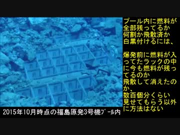 3号機プール,燃料置いてた場所は見せ方,小出し。公開,未だに3%=燃料飛散隠