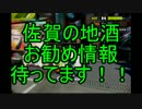 【実況】マイナー好きのスプラトゥーン！　Part10【楽しい美術館】