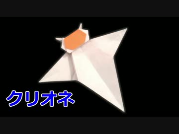 折り紙でクリオネを折ってみた