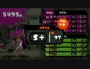 【Splatoon】竹筒銃でS+99を目指すずめ【Part7後編】
