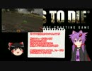 【7 Days to Die】初心者の為の7日間　【コメ返し】