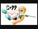 【S+99】カンストリッター3kの3kは、かしこい・かわいい・かっこいい♡part7
