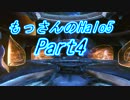 [スレイヤー]もっさんのHalo5[Part4]