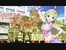 アイドル達がテーマパークを作ったようです。part11