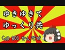 【CoD:BO3】ゆきゆきてゆっくり共-1【ゆっくり実況】