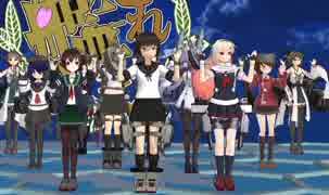 [MMD艦これ]ソロモン海戦＆サボ島沖の損失艦達で好き！雪！本気マジック