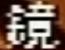 §学校であったような無かったような怖いような話のようなpart2【実況】