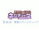 超次元カードゲイム ネプテューヌ　25話