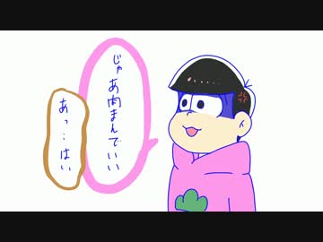 おそ松さんでコンビニ【手描き】
