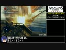 アサシンクリード4 自由の叫び RTA 1:16:51 フルシンクロ part3/3
