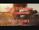 【WoT】ユニカムへの道のり-no comments-　Part2