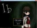 そうだ、美術館へ行こう！～Ib実況プレイ①～