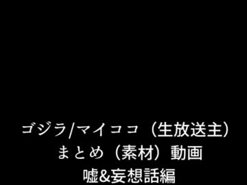 【29歳児】珍獣観察アルバム：嘘＆妄想【妄想】