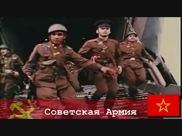 ☭ソヴィエト連邦軍　軍歌メドレー【ソ連製Armd Force Medly】