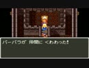 【実況プレイ】ドラゴンクエストⅥ -幻の大地- #12