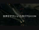 【クラシックアイアンマン】それまものXCOMパート3【ゆっくり実況】