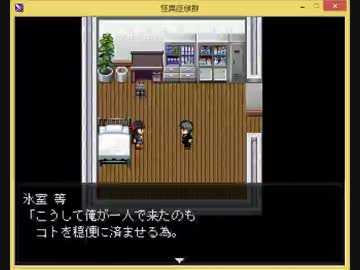 怪異症候群【主人公:美琴】やってみた3【プレイ】〖恐怖体験プロジェクト三人目〗