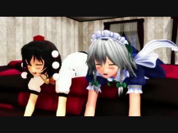 【東方ＭＭＤ】ゴロゴロするだけ