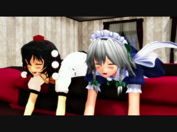 【東方ＭＭＤ】ゴロゴロするだけ