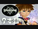 【KHCoM ソラ編】幼馴染の事、急に思い出し始めた【S01】鍵 9本目