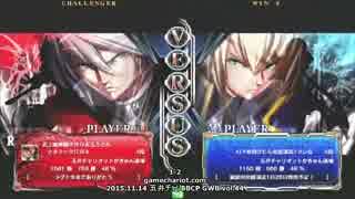 【五井チャリ】1114ブレイブルー GWB44 やんやんｖｓKLY 後編