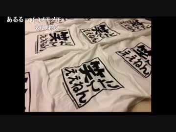 2015年11月13日 笑てたええねん 風邪気味バージョン