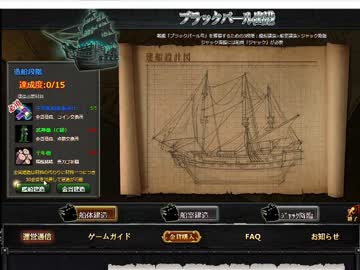 【運営様公認】壮絶大航海-Age of Discovery-実況【その２５】