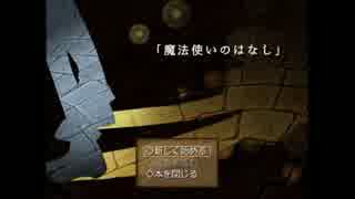 易者が実況「魔法使いのはなし」part 1