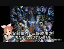安部菜々と三好紗南の　ガンダムvs.Zガンダム　菜々前編