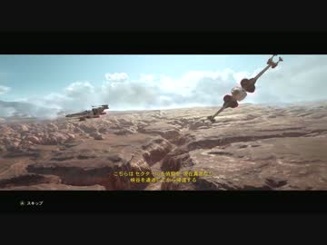 SWBF Star Wars バトルフロント 空中戦