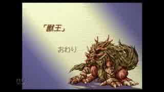 【聖剣LOM】獣王【part8】